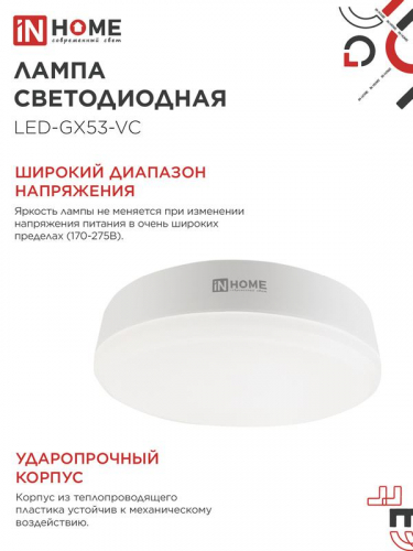 Лампа светодиодная LED-GX53-VC 15Вт рефлектор 4000К нейтр. бел. GX53 1430лм 230В IN HOME 4690612020822 фото 5