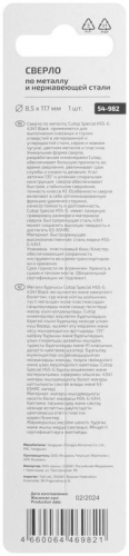 Сверло по металлу СПЕЦИАЛ/Special HSS-G 8.5х117/67мм Cutop 54-982 фото 4