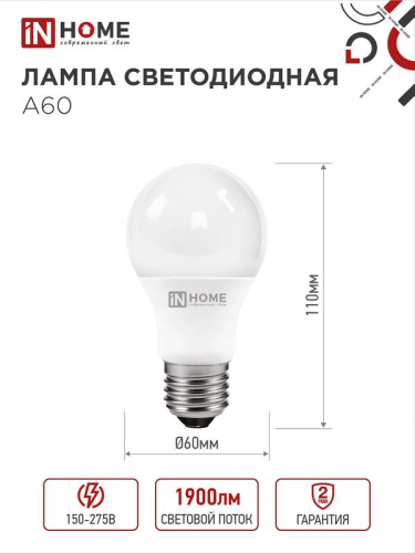 Лампа светодиодная LED-A60-VC 20Вт грушевидная 6500К холод. бел. E27 1900лм 230В IN HOME 4690612020310 фото 2