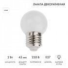 Лампа светодиодная 2Вт шар d45 5LED бел. E27 Neon-Night 405-115