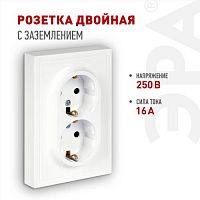 Розетка 2-м СП Galaxy 16А IP20 250В с заземл. со шторками бел. Эра Б0070697