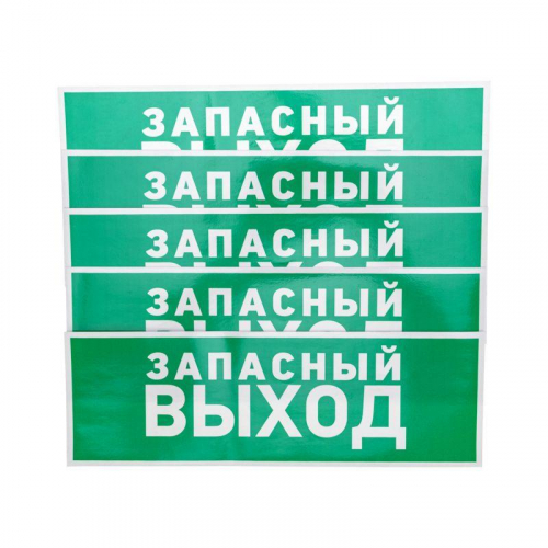 Знак эвакуационный "Указатель запасного выхода" 100х300мм Rexant 56-0020 фото 2