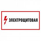 Наклейка знак электробезопасности "Электрощитовая" 150х300мм Rexant 56-0004