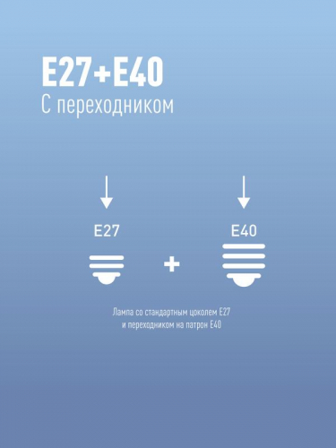 Лампа светодиодная высокомощная HWLED 100Вт 6500К холод. бел. E27 220В (переходник с E27 на E40 в компл.) КОСМОС LksmHWLED100WE2765 фото 4