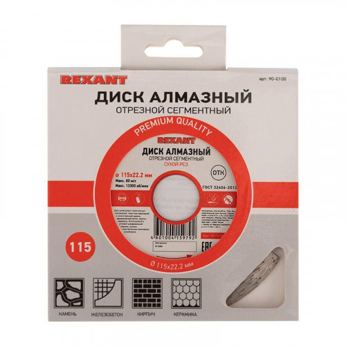 Диск алмазный отрезной сегментный 115х22.23х1.6х10мм Rexant 90-0100