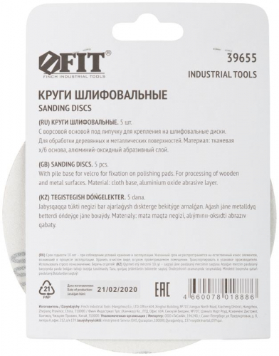 Круг шлифовальный сплошные (липучка) алюм./оксид 125мм (уп.5шт) Р 100 FIT 39655 фото 4