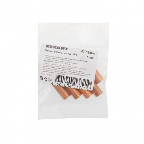 Гильза кабельная ГМ 16-6 (уп.5шт) Rexant 07-5355-1 фото 2