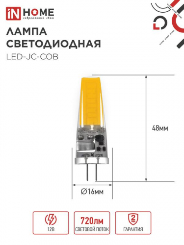 Лампа светодиодная LED-JC-COB 7Вт 12В G4 4000К 720лм IN HOME 4690612060286 фото 2