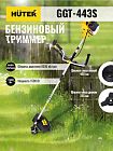 Триммер бензиновый GGT-443S HUTER 70/2/59