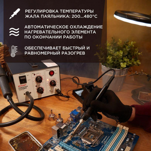 Станция паяльная (паяльник + термофен) 150-500град.C (R852) Rexant 12-0723 фото 2