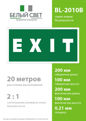 Знак безопасности BL-2010B.E25"EXIT" Белый свет a15044 фото 4