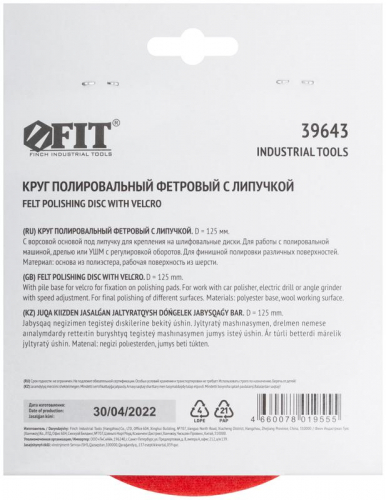 Круг полировальный фетровый (липучка) 125мм FIT 39643 фото 4