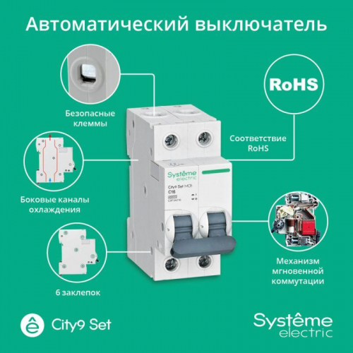 Выключатель автоматический модульный 2п C 16А 4.5кА City9 Set 230В SE C9F34216 фото 2