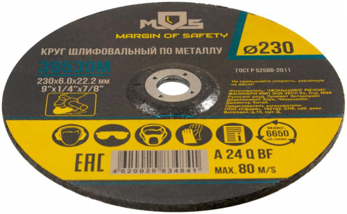 Круг зачистной по металлу 230х6.0мм MOS 39539М фото 3
