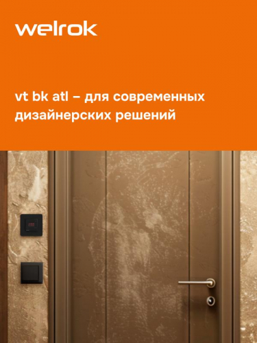 Терморегулятор для электрообогревателей vt bk atl Welrok 4660251141653 фото 7