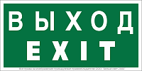 Знак безопасности BL-2010B.E24 "Выход-EXIT" Белый свет a15043