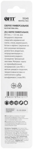 Сверло универсальное по кафелю стеклу керамограниту бетону кирпичу 8х115ммтрехгранный хвостовик FIT 35145 фото 4