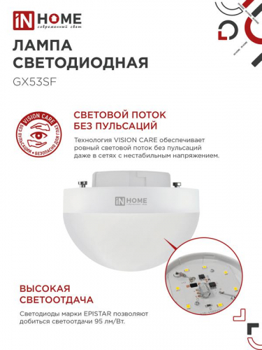 Лампа светодиодная LED-GX53SF-VC 12Вт 230В 4000К 1200лм IN HOME 4690612054575 фото 5