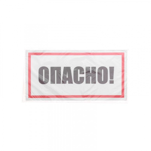 Наклейка знак электробезопасности "Опасно" 100х200мм Rexant 55-0016 фото 3