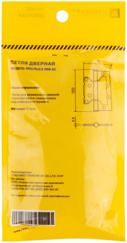 Петля дверная универсальная (безВрезки) " Стандарт " 100х75х2.5мммедь (2ВВ - АС) Стандарт FIT 66312 фото 4