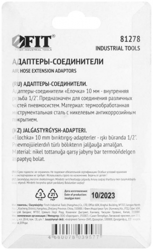 Адаптер-соединители "елочка" 10мм - внутренняя резьба 1/2" (уп.2шт) FIT 81278 фото 4