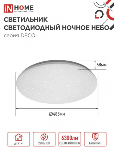Светильник светодиодный DECO НОЧНОЕ НЕБО 70Вт 6500К 6300лм 230В 485х68мм IN HOME 4690612063393 фото 2