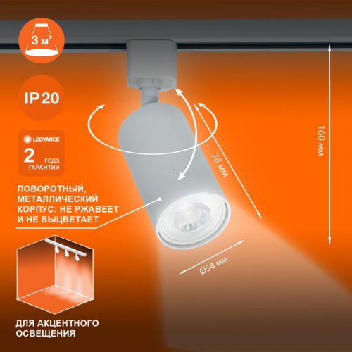 Светильник светодиодный трековый ECO TRACKSP 1PH GU10 WTRD LEDVANCE 4099854242212 фото 2