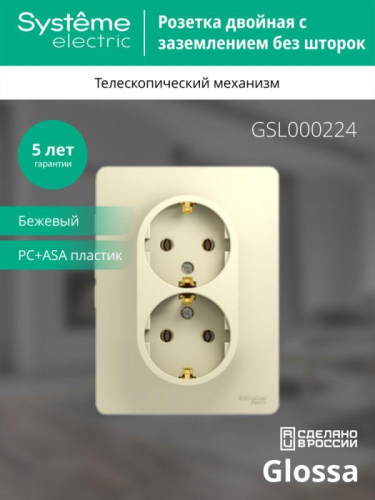 Розетка 2-м СП Glossa 16А IP20 с заземл. в сборе беж. SE GSL000224 фото 3