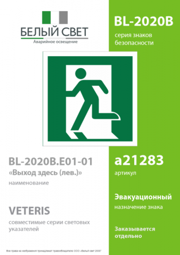 Знак безопасности BL-2020B.E01-01"Выход здесь (лев.)" Белый свет a21283 фото 2
