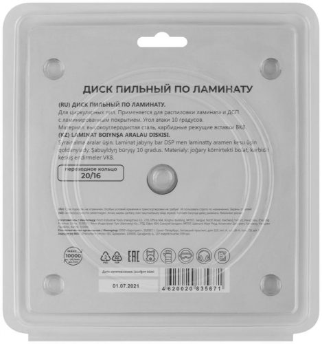 Диск пильный для циркулярных пил по ламинату 140х20х48T + кольцо 20/16мм MOS 37791М фото 4
