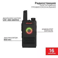 Радиостанция портативная профессиональная R-1 Rexant 46-0871