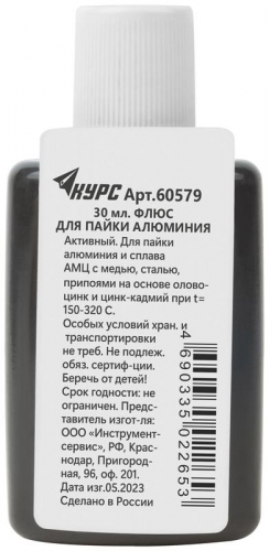 Флюс Ф-61А (активный флюс для пайки алюминия) 30мл КУРС 60579