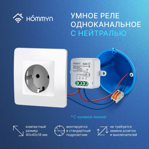 Модуль реле zigbee 1 канал (с нейтралью) RLZBN01 HOMMYN НС-1587121 фото 4