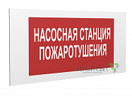 Знак безопасности PP-36162.F21 "Насосная станция пожаротушения" Белый Свет a17742