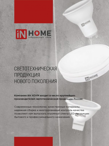 Лампа светодиодная LED-GX53SF-VC 12Вт 230В 4000К 1200лм IN HOME 4690612054575 фото 8