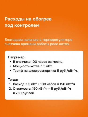 Терморегулятор для котлов bon Welrok 4660251141431 фото 9