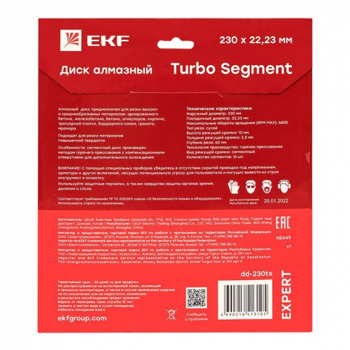 Диск алмазный Turbo Segment 230х22.23мм Expert EKF dd-230ts фото 3