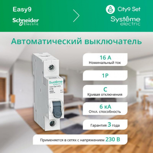 Выключатель автоматический 1п C 16А 6кА 230В City9 Set SE C9F36116 фото 3