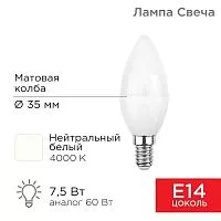 Лампа светодиодная 7.5Вт CN свеча 4000К нейтр. бел. E14 713лм Rexant 604-018