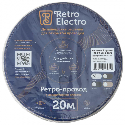 Провод ретро антенный TV бел. (уп.20м) RetroElectro 2254743 фото 2