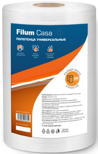 Полотенца универсальные Casa в рулоне 23х30, 120 листов Filum CLN2330-120