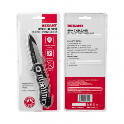 Нож складной полуавтоматический Autosafer Rexant 12-4914-2 фото 8