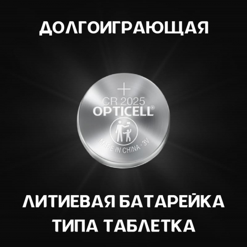 Элемент питания литиевый CR2025 (блист. 2шт) Specialty Opticell 5060004/6060004 фото 2