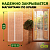 Сетка магнитная универсальная с регулир. размером 220х50см в упак. 2шт Green Apple Б0032055