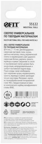 Сверло универсальное 4х75мм FIT 35122 фото 4