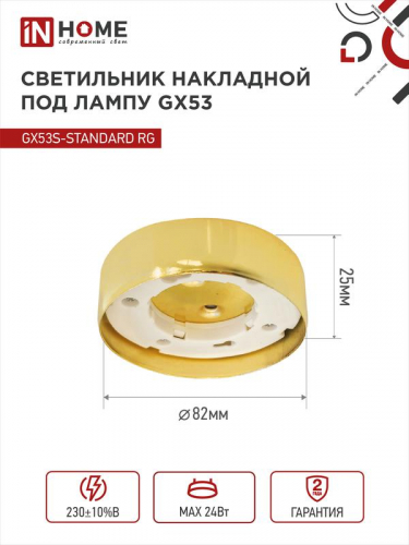 Светильник точечный GX53S-standard GX53 230В накладной метал. зол. IN HOME 4690612012216 фото 2