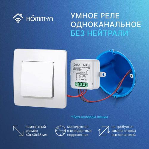 Модуль реле zigbee 1 канал (без нейтрали) RLZBNN01 HOMMYN НС-1587120 фото 4