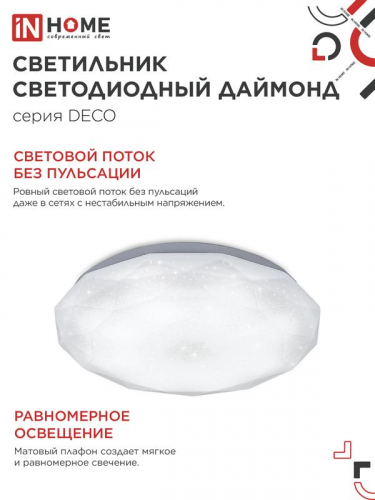 Светильник светодиодный DECO ДАЙМОНД 48Вт 6500К 3120лм 230В 377х73мм IN HOME 4690612038681 фото 4