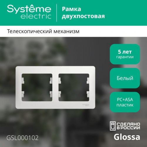 Рамка 2-м Glossa горизонт. бел. SE GSL000102 фото 2