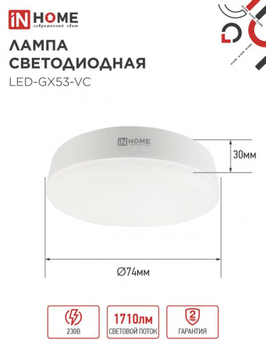 Лампа светодиодная LED-GX53-VC 18Вт 230В 6500К 1710лм IN HOME 4690612047997 фото 2